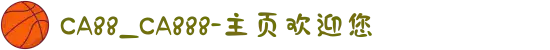 CA88_CA888-主页欢迎您